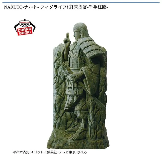 終末の谷(千手柱間)】NARUTO-ナルト- フィグライフ! 終末の谷-千手柱間