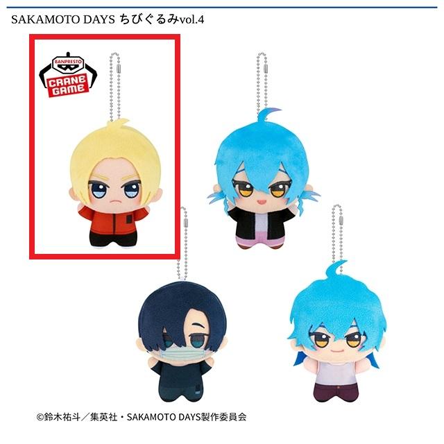 A朝倉シン】SAKAMOTO DAYS ちびぐるみvol.4 オンラインクレーンゲーム