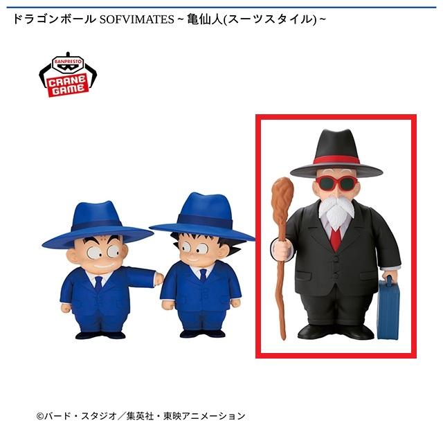 ドラゴンボール SOFVIMATES ～亀仙人(スーツスタイル)4体＋オマケ付き ドラゴンボール SOFVIMATES 〜亀仙人(スーツスタイル