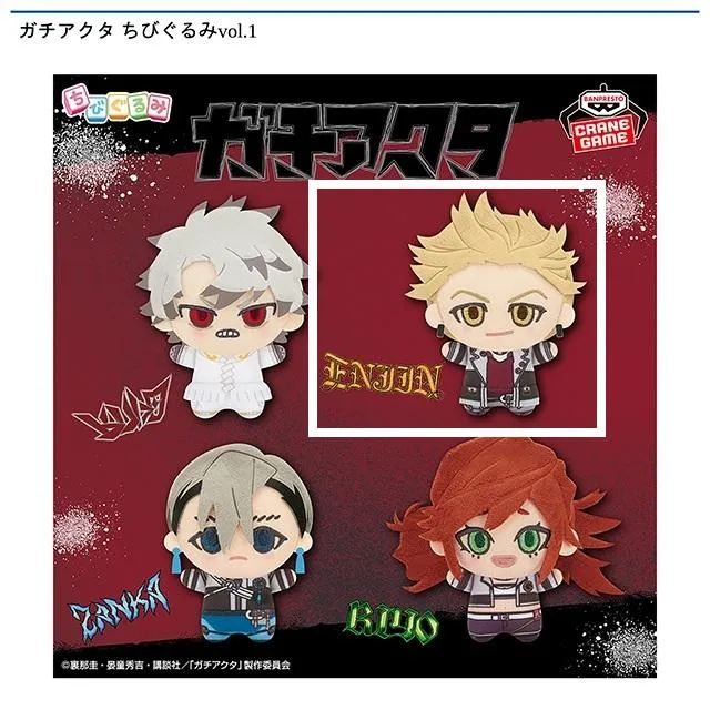 Bエンジン】ガチアクタ ちびぐるみvol.1 オンラインクレーンゲーム DMM