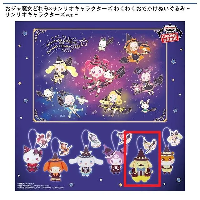 おジャ魔女どれみ×サンリオキャラクターズわくわくおでかけぬいぐるみ コンプリート おジャ魔女どれみ×サンリオ わくわくおでかけぬいぐるみ 全12種 コンプ