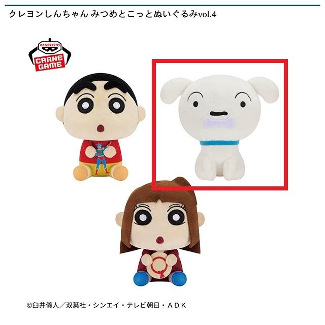 Bシロ】クレヨンしんちゃん みつめとこっとぬいぐるみvol.4 オンライン