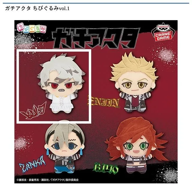 ガチアクタ ちびぐるみvol.1 ルド リヨウ　ぬいぐるみ　23個 ガチアクタ ちびぐるみvol.1│株式会社BANDAI SPIRITS（バンダイ