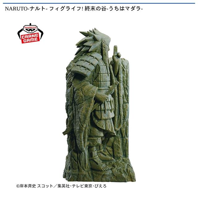 NARUTO ナルト フィグライフ 終末の谷 千手柱間 うちはマダラ 8個 2025年10月発売最新プライズ NARUTO-ナルト- フィグライフ! 終末の谷