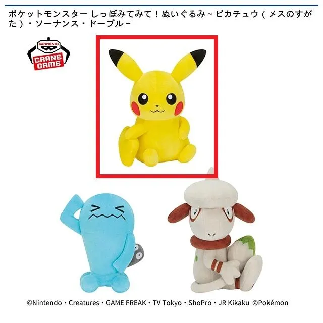 Aピカチュウ(メスのすがた)】ポケットモンスター しっぽみてみて