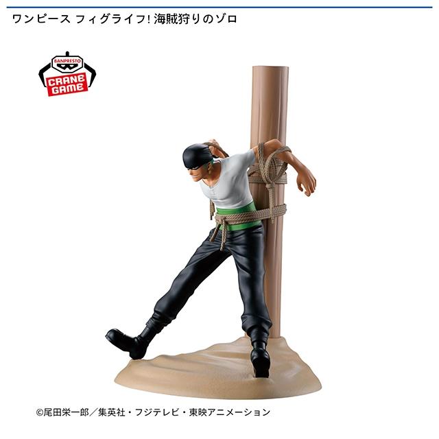 ロロノア・ゾロ】ワンピース フィグライフ! 海賊狩りのゾロ オンライン
