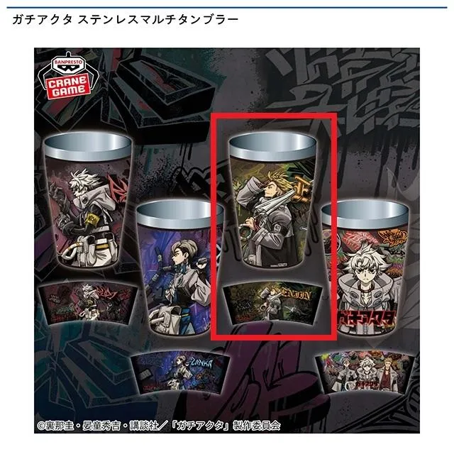 Cエンジン】ガチアクタ ステンレスマルチタンブラー オンライン