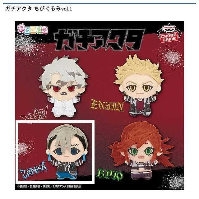 ガチアクタ ちびぐるみvol.1 ザンカ　5点 ザンカ】ガチアクタ ちびぐるみvol.1 | オンラインクレーンゲーム