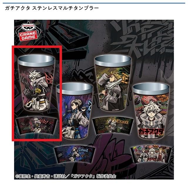 Aルド】ガチアクタ ステンレスマルチタンブラー オンラインクレーン