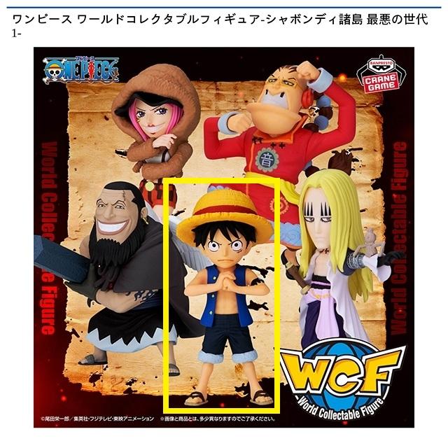 ワンピース　フィギュア　ワーコレ　最悪の世代　ルフィ　アプー　ボニー　ウルージ ワンピース ワールドコレクタブルフィギュア -シャボンディ諸島