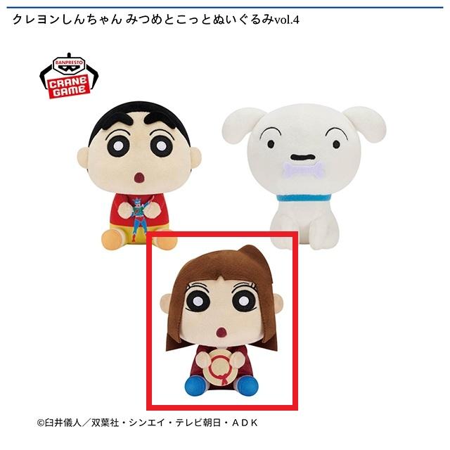 Cあいちゃん】クレヨンしんちゃん みつめとこっとぬいぐるみvol.4