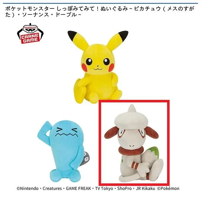 Cドーブル】ポケットモンスター しっぽみてみて!ぬいぐるみ