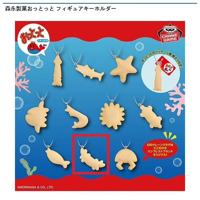 Iカニ】森永製菓おっとっと フィギュアキーホルダー オンライン