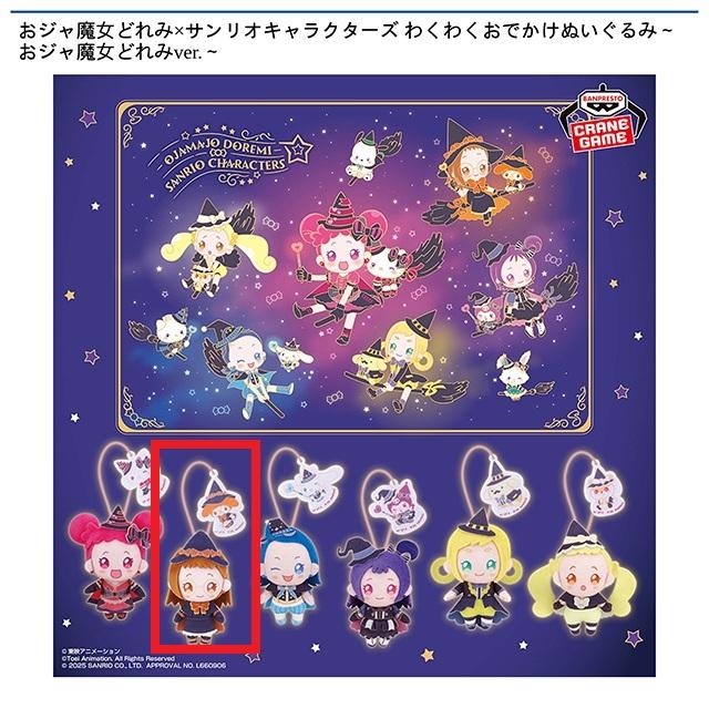 B藤原はづき】おジャ魔女どれみ×サンリオキャラクターズ わくわく