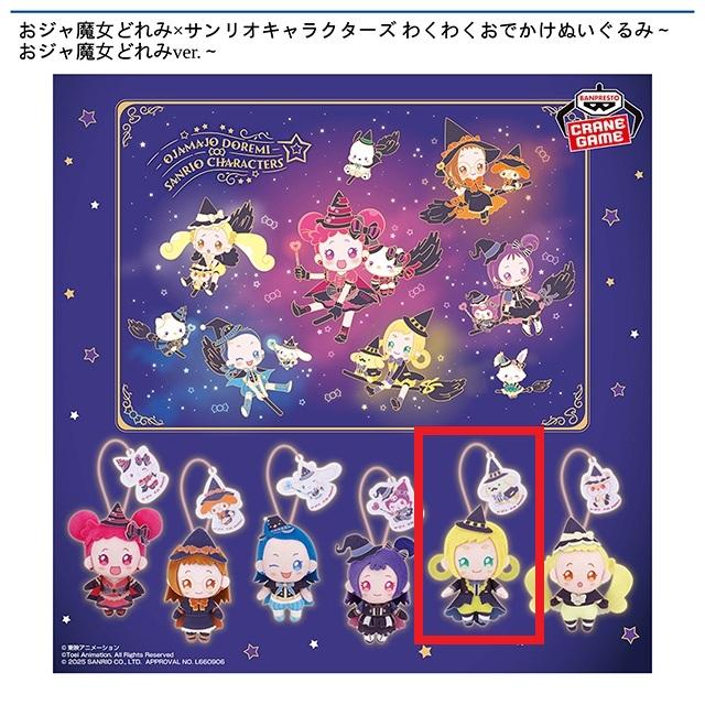 E飛鳥ももこ】おジャ魔女どれみ×サンリオキャラクターズ わくわく