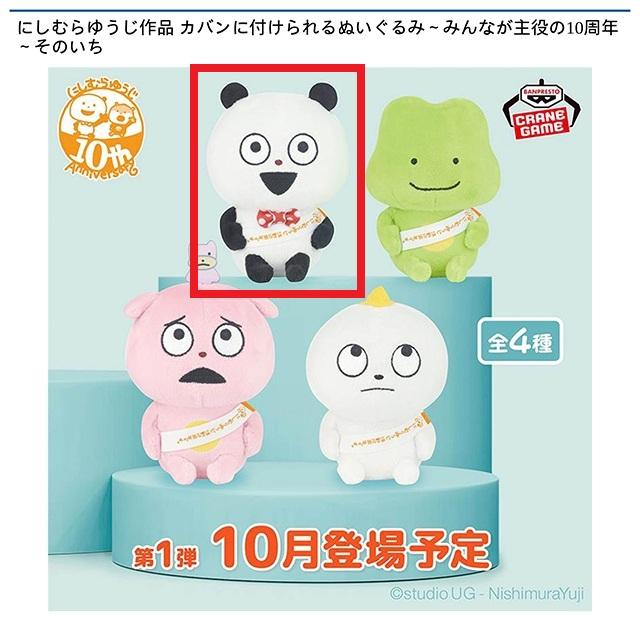 Aごきげんぱんだ】にしむらゆうじ作品 カバンに付けられるぬいぐるみ