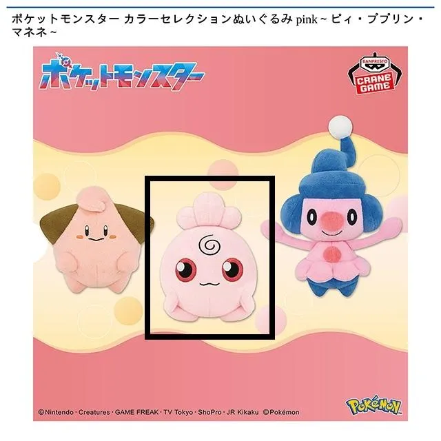 Bププリン】ポケットモンスター カラーセレクションぬいぐるみ pink