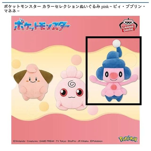 Cマネネ】ポケットモンスター カラーセレクションぬいぐるみ pink