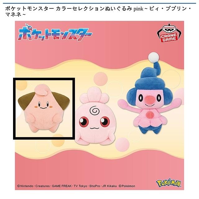 Aピィ】ポケットモンスター カラーセレクションぬいぐるみ pink～ピィ