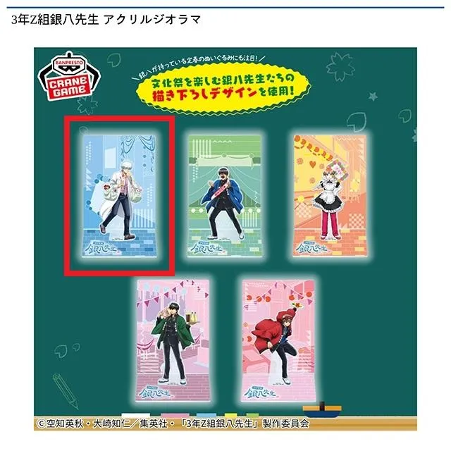 A坂田銀八】3年Z組銀八先生 アクリルジオラマ オンラインクレーン
