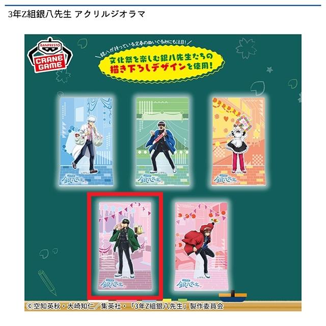 D土方十四郎】3年Z組銀八先生 アクリルジオラマ オンラインクレーン