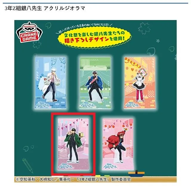 D土方十四郎】3年Z組銀八先生 アクリルジオラマ オンラインクレーン