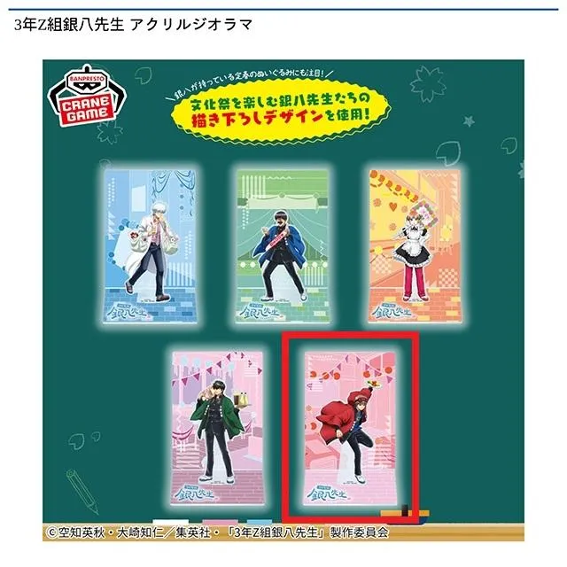 E沖田総悟】3年Z組銀八先生 アクリルジオラマ オンラインクレーン