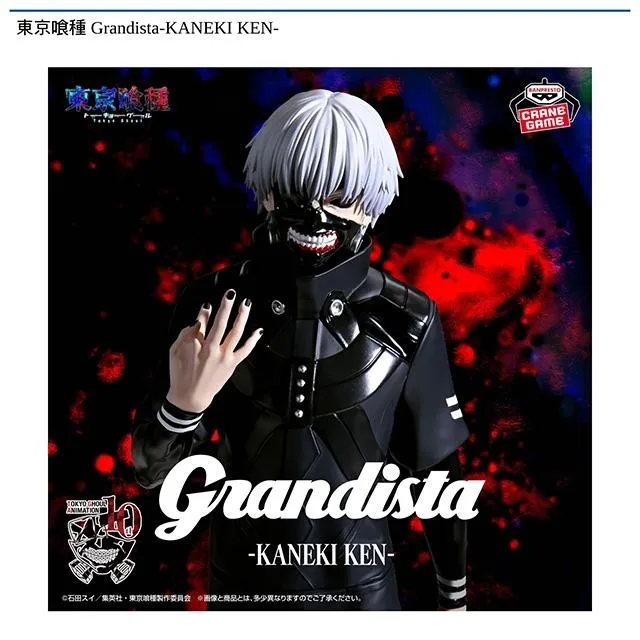 Grandista 東京喰種　金木研　8点セット　まとめ売り 金木研】東京喰種 Grandista-KANEKI KEN- オンラインクレーンゲーム