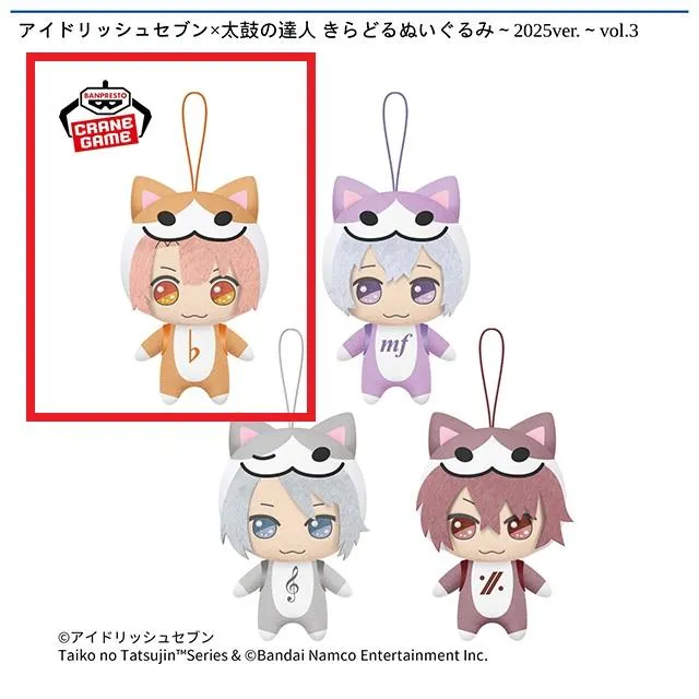 A和泉三月】アイドリッシュセブン×太鼓の達人 きらどるぬいぐるみ