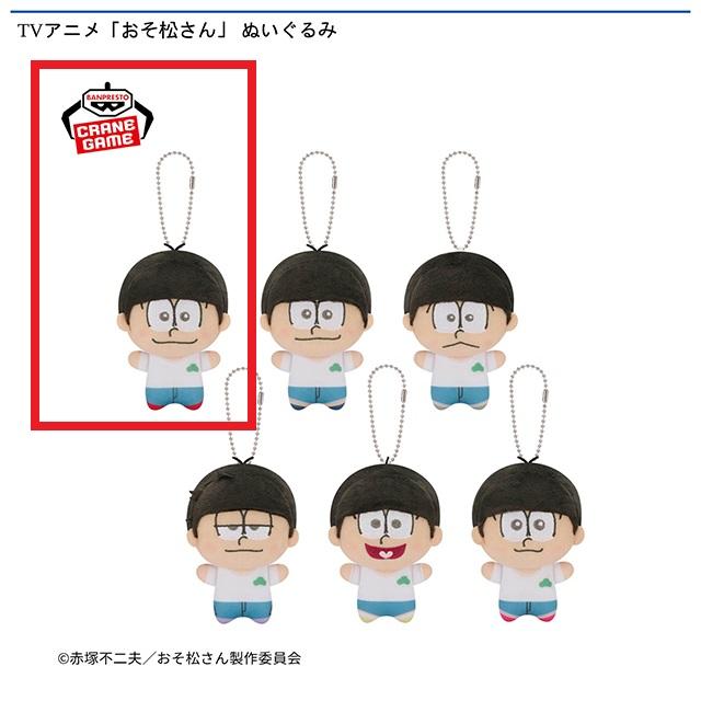 TVアニメ「おそ松さん」 ぬいぐるみ おそ松さん だらだらのおともぬいぐるみ | オンラインクレーン