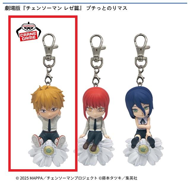 Aデンジ】劇場版『チェンソーマン レゼ篇』 プチっとのりマス