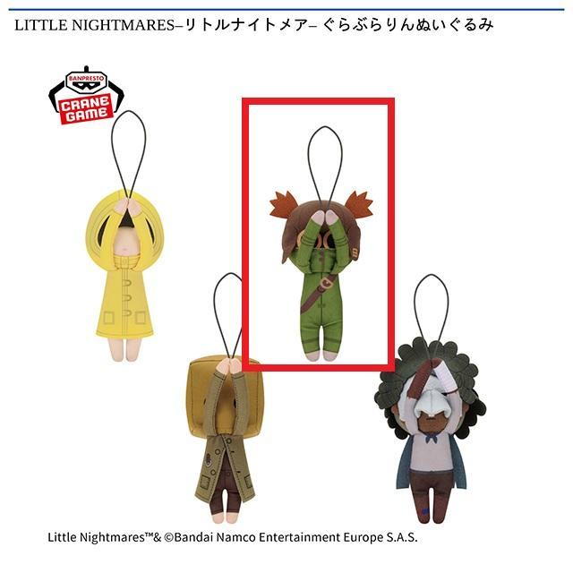 Dアローン】LITTLE NIGHTMARES -リトルナイトメア- ぐらぶらりん