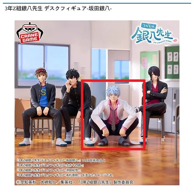 坂田銀八】3年Z組銀八先生 デスクフィギュア-坂田銀八- オンライン