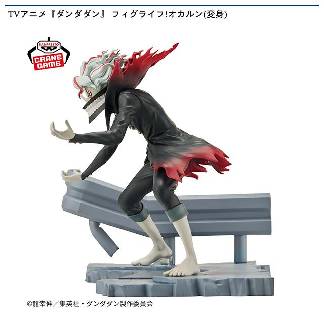 オカルン(変身)】TVアニメ『ダンダダン』 フィグライフ! オカルン(変身
