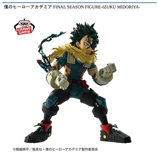 緑谷出久】僕のヒーローアカデミア FINAL SEASON FIGURE-IZUKU