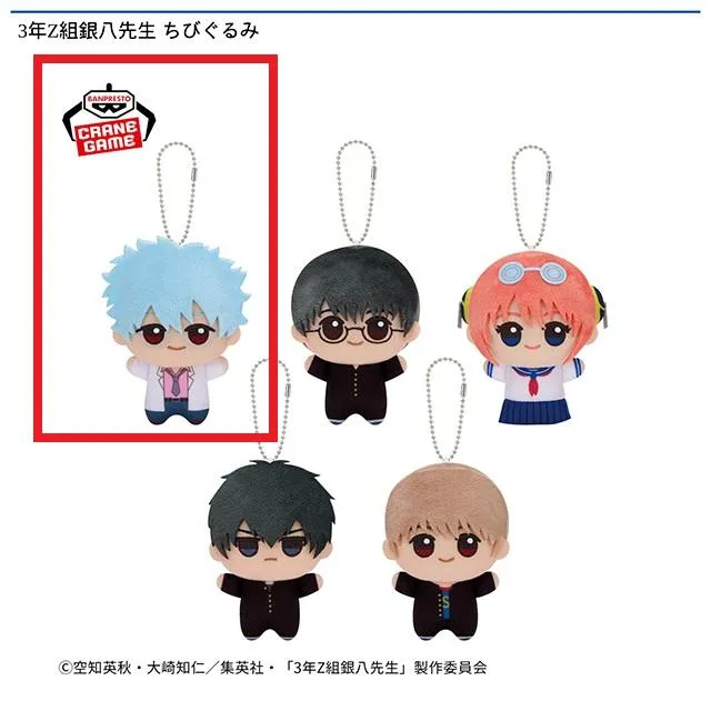 A坂田銀八】3年Z組銀八先生 ちびぐるみ オンラインクレーンゲーム DMM