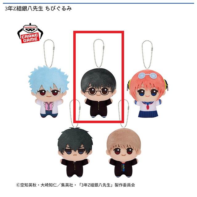 B志村新八】3年Z組銀八先生 ちびぐるみ オンラインクレーンゲーム DMM