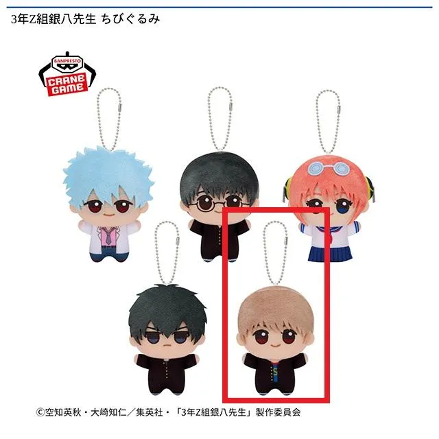 銀魂 ちびぐるみ 沖田総悟 ３点セット E沖田総悟】3年Z組銀八先生 ちびぐるみ オンラインクレーンゲーム DMM