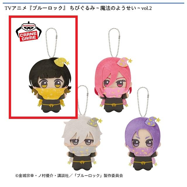 A蜂楽廻】TVアニメ『ブルーロック』 ちびぐるみ～魔法のようせい～vol