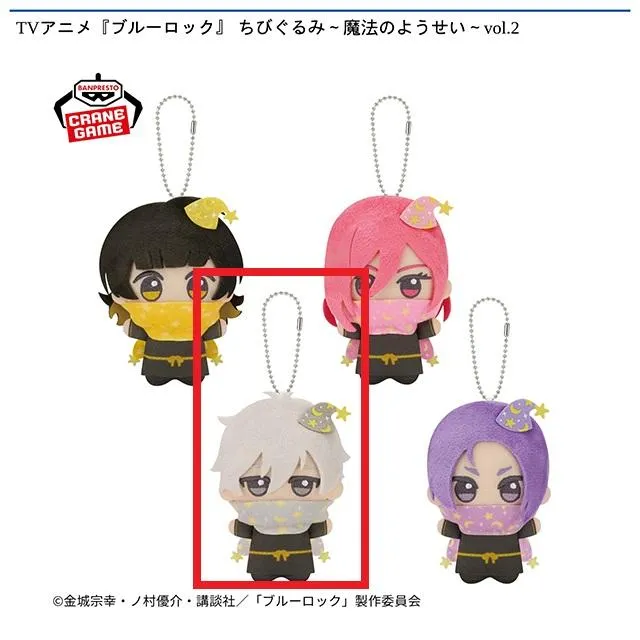 C凪誠士郎】TVアニメ『ブルーロック』 ちびぐるみ～魔法のようせい