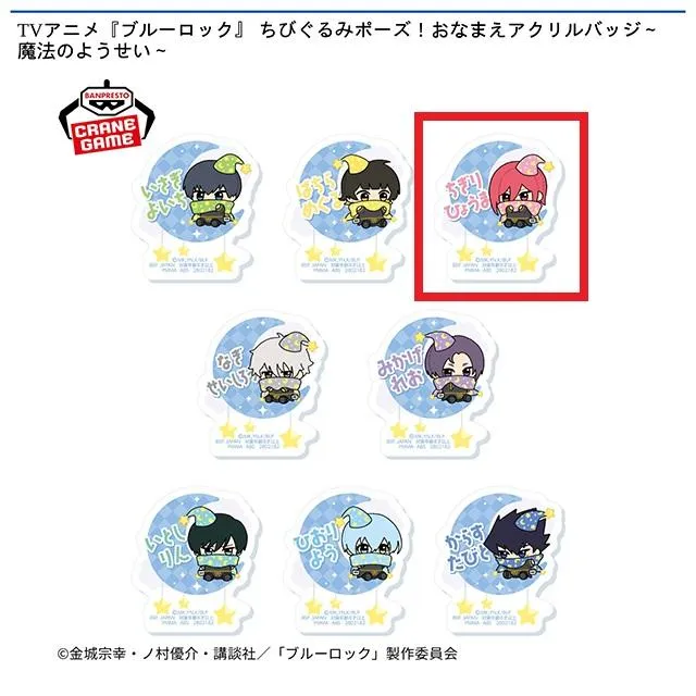 C千切豹馬】TVアニメ『ブルーロック』 ちびぐるみポーズ!おなまえ