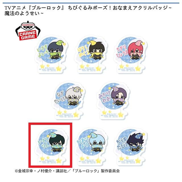 ガ*ル様 60個まとめ売り ブルーロック ちびぐるみ 〜魔法のようせい