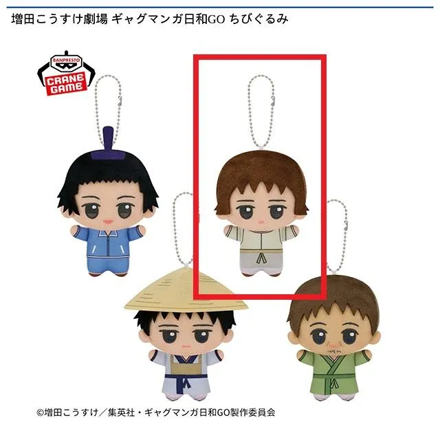 B小野妹子】増田こうすけ劇場 ギャグマンガ日和GO ちびぐるみ