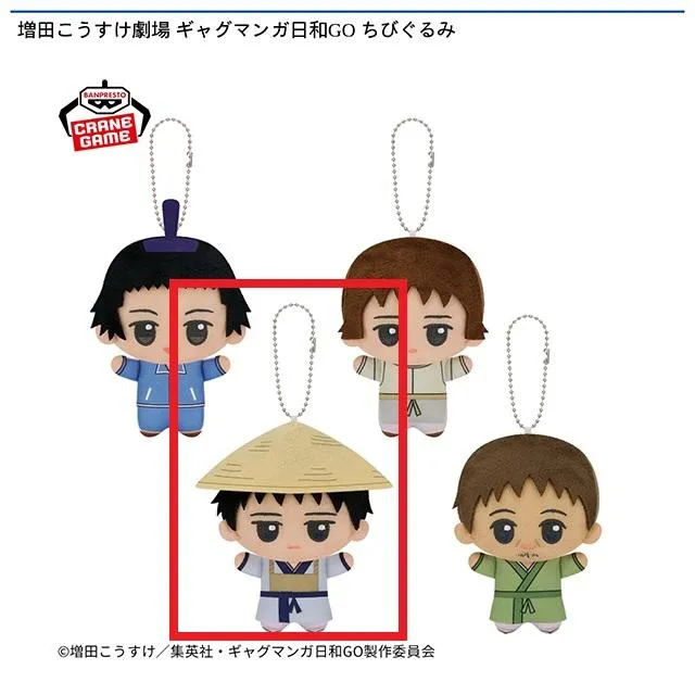 増田こうすけ劇場 ギャグマンガ日和GO ちびぐるみ 全4種 D河合曽良】増田こうすけ劇場 ギャグマンガ日和GO ちびぐるみ