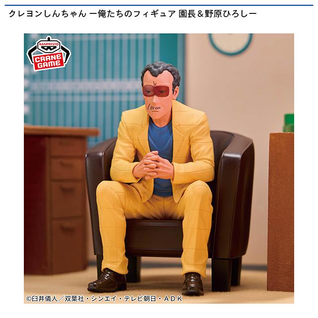 A園長先生】クレヨンしんちゃん ー俺たちのフィギュア 園長&野原ひろし