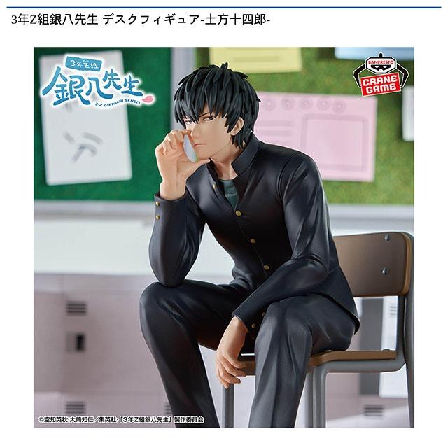 土方十四郎】3年Z組銀八先生 デスクフィギュア-土方十四郎- オンライン