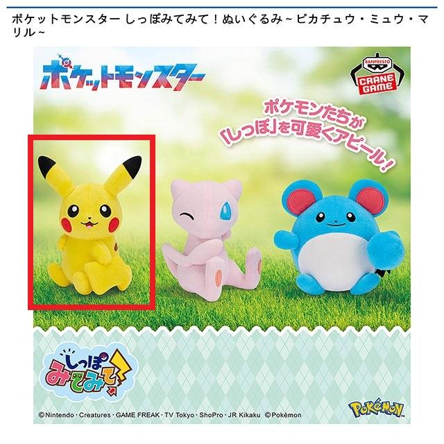Aピカチュウ】ポケットモンスター しっぽみてみて!ぬいぐるみ