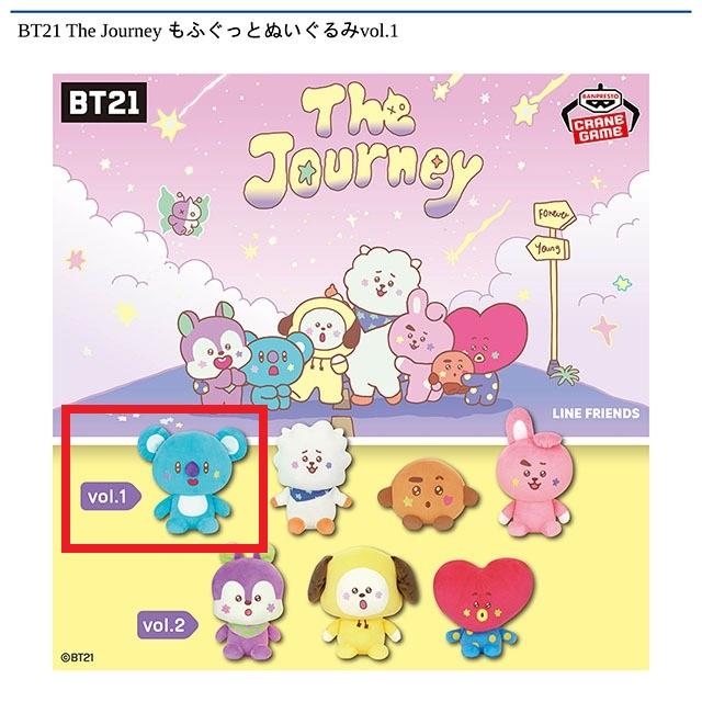 A:KOYA】BT21 The Journey もふぐっとぬいぐるみvol.1 オンライン