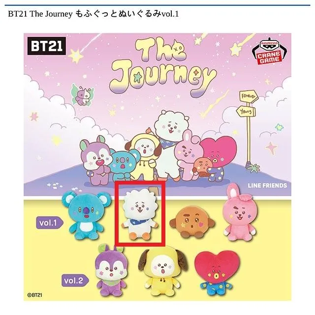 B:RJ】BT21 The Journey もふぐっとぬいぐるみvol.1 オンライン