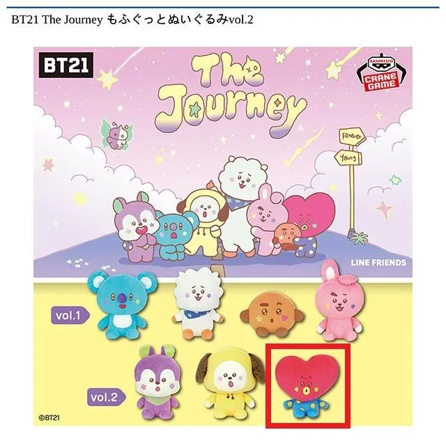 C:TATA】BT21 The Journey もふぐっとぬいぐるみvol.2 オンライン
